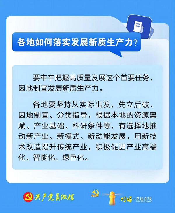 十問十答新質生產(chǎn)力11.jpg